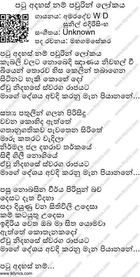 Patu Adahas Lyrics